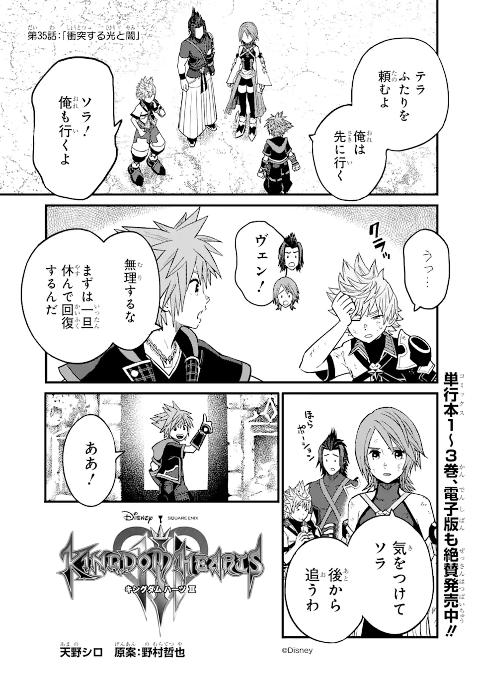 Kingdom Hearts III - Chapter 35 - Page 1